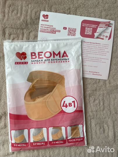 Бандаж для беременных
