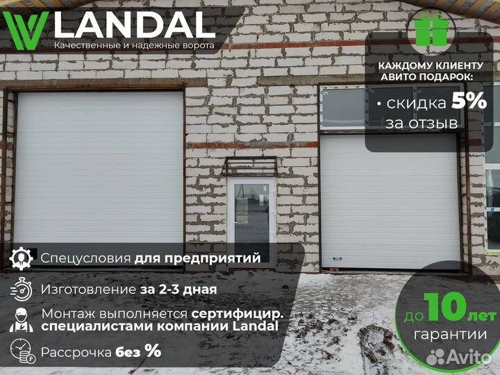 Автоматические гаражные ворота