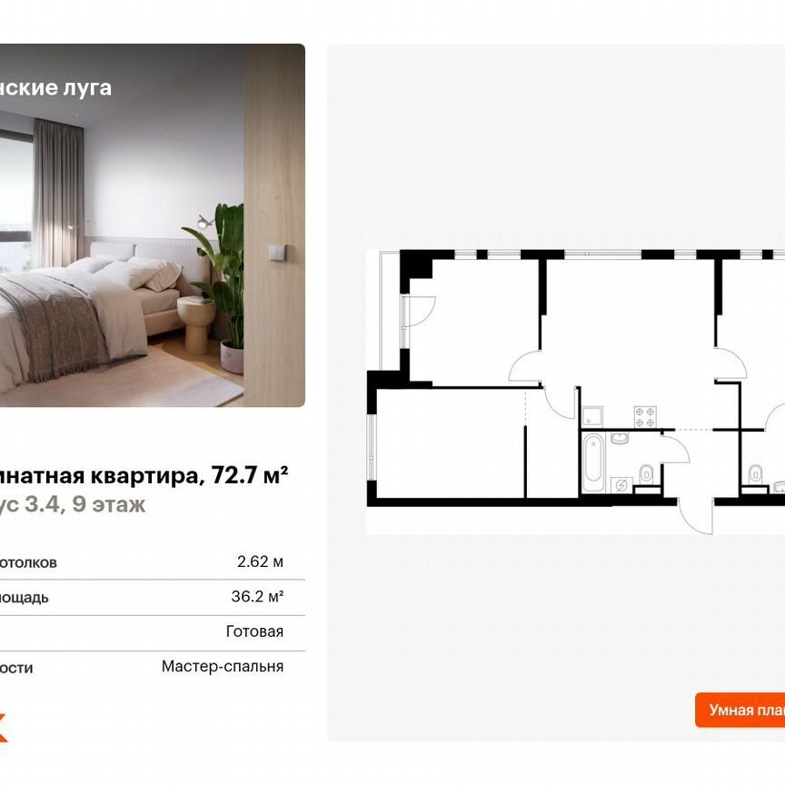 3-к. квартира, 72,7 м², 9/9 эт.