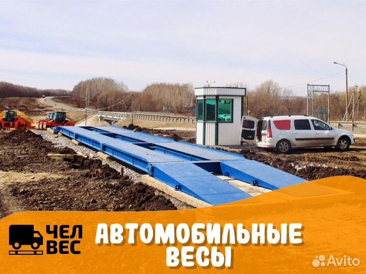Весы автомобильные 80 тонн