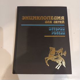 Энциклопедия для детей