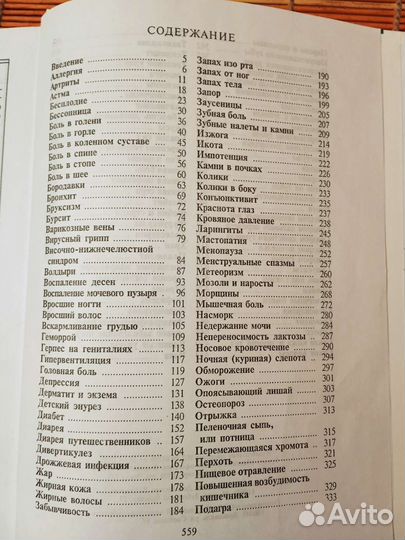 Книга Домашний Доктор