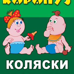 Магазин "Карапуз"