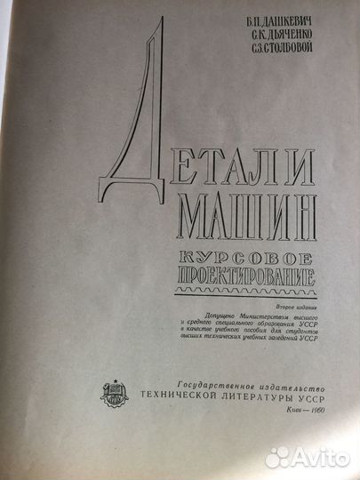 Детали машин и механика