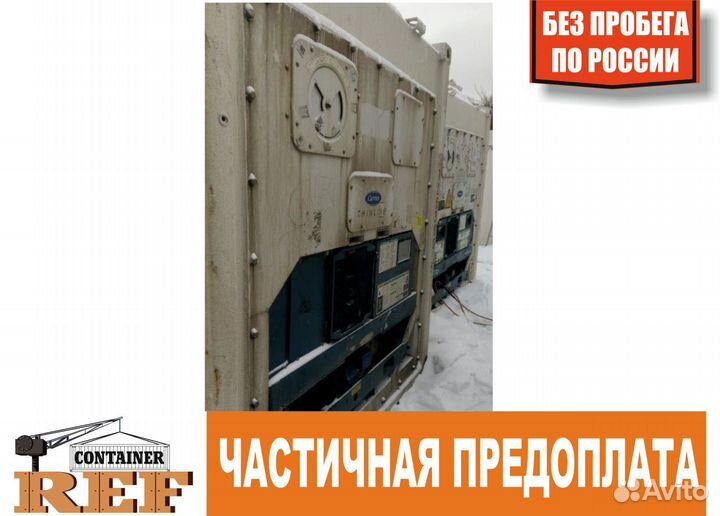 Рефконтейнер carrier 2004 г. 40 Ф. wmcu 5637312 г