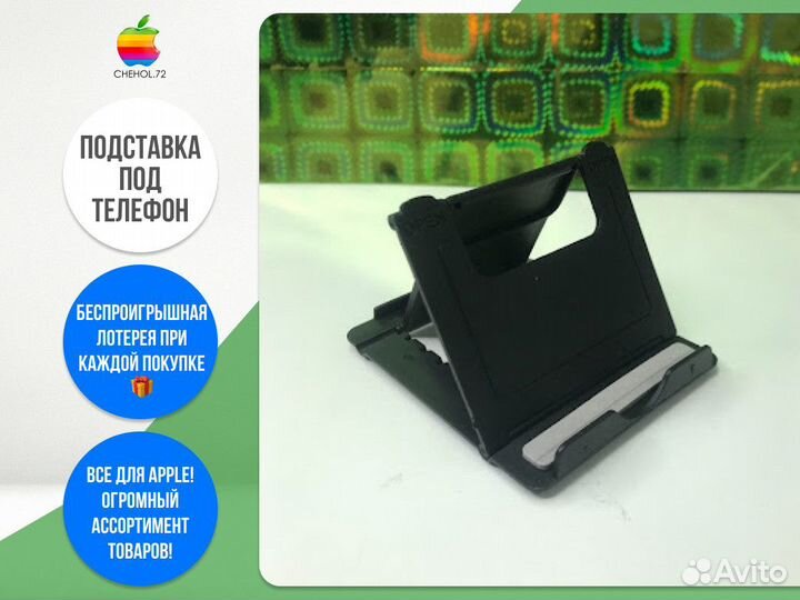 Подставка под телефон