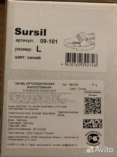 Ботинок терапевтический Sursil 09-101