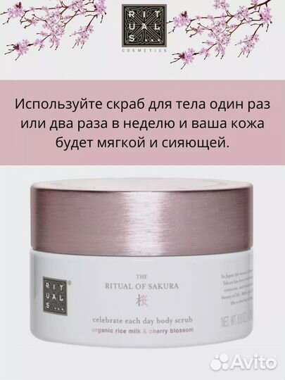 Ritual Of Sakura скраб для тела 250гр