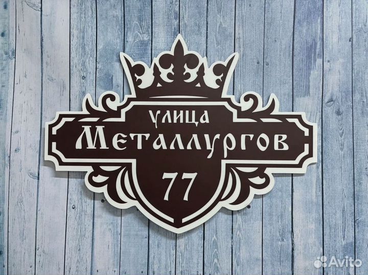 Табличка в виде домика