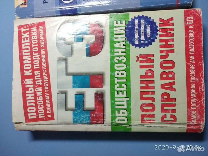 Пособие по егэ обществознание