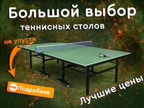 Sponeta outdoor теннисный стол