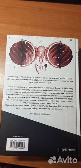 Atomic heart книга 