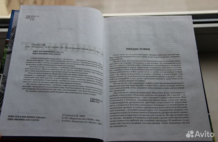 Спиннинг. Энциклопедия