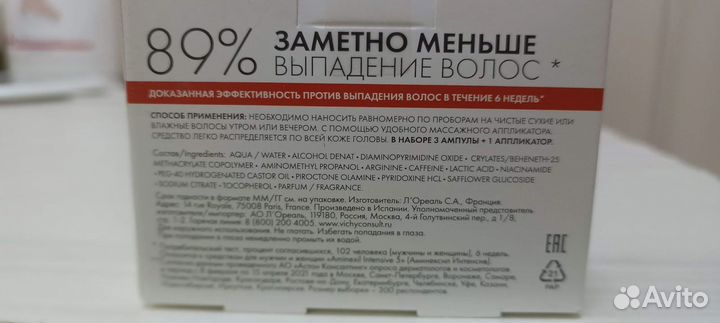 Сыворотка против выпадения волос Виши