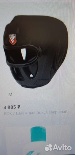 Экипировка для занятий спортом