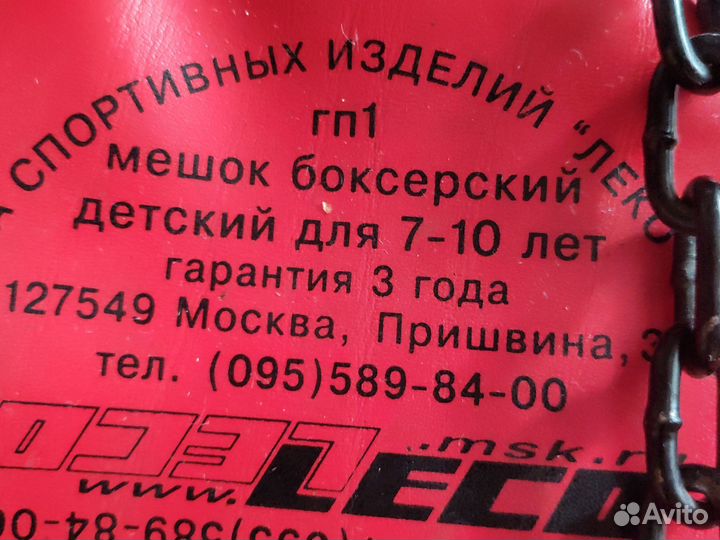 Боксерская груша детская напольная