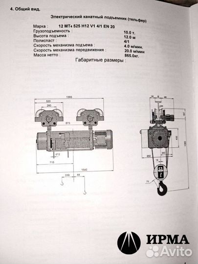 Тельфер канатный монорельсовый г/п 10 тонн,в/п12м