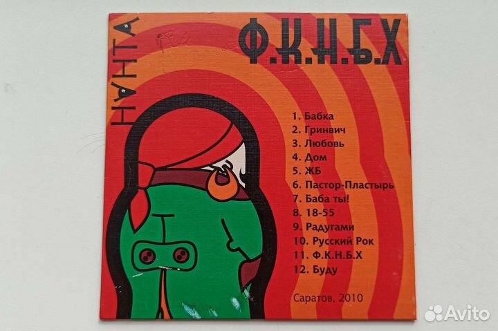 Нанта Ф.К.Н.Б.Х. CD 2010