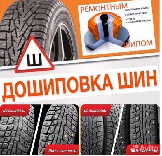 Повторная дошиповка шин