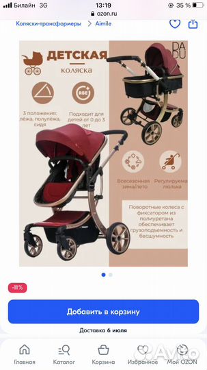 Коляска 2 в 1