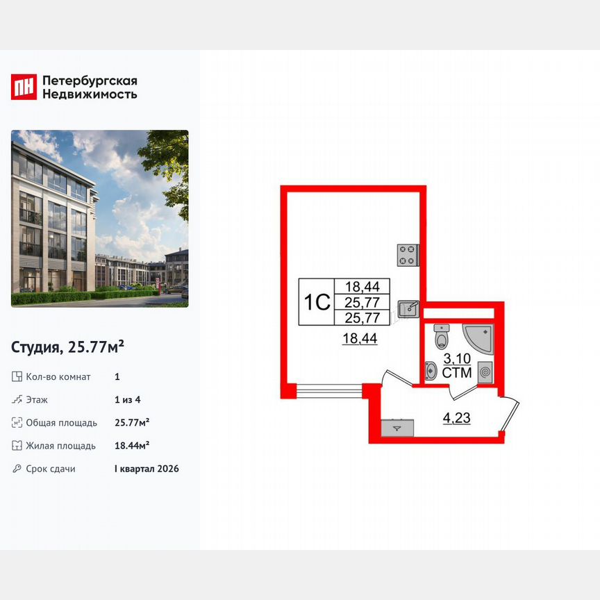Квартира-студия, 25,8 м², 1/4 эт.