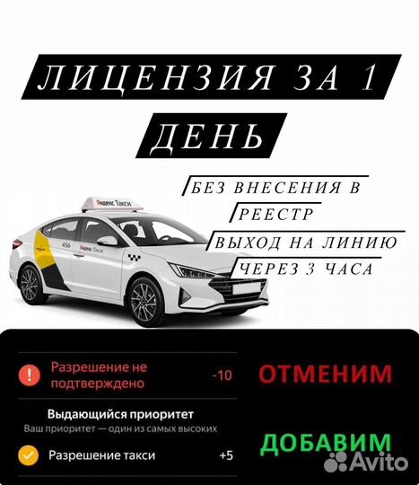 Лицензия для Такси