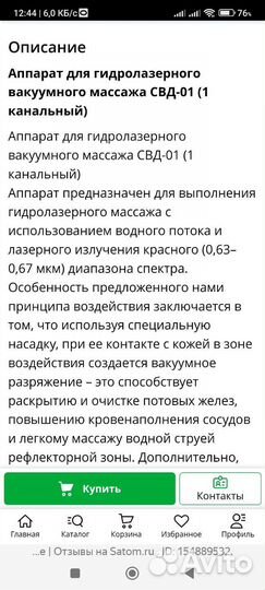 Лечебный аппарат свд-01