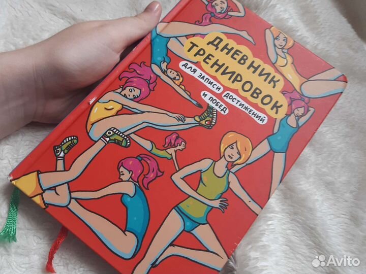 Блокнот дневник тренировок