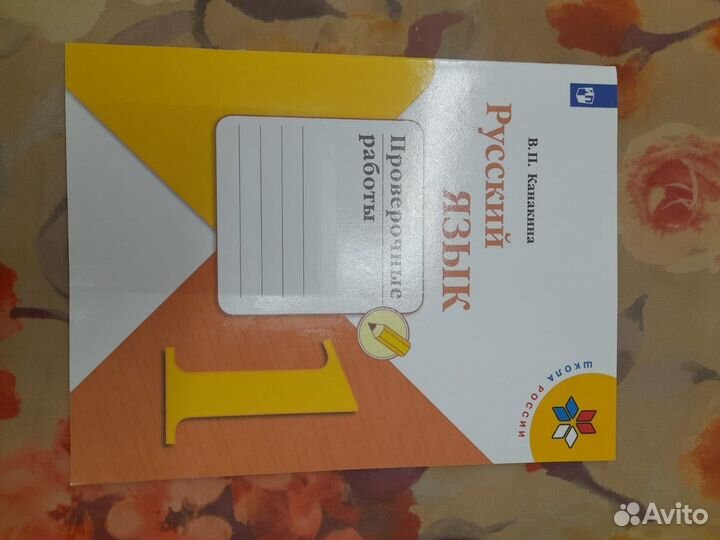 Рабочие тетради 1 класс