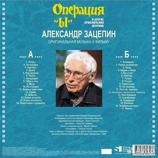 Виниловая пластинка Александр Зацепин - Операция 