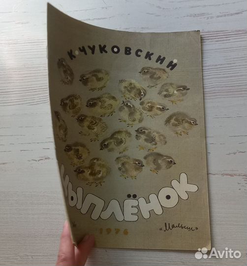 Книга К.Чуковский. Цыплёнок