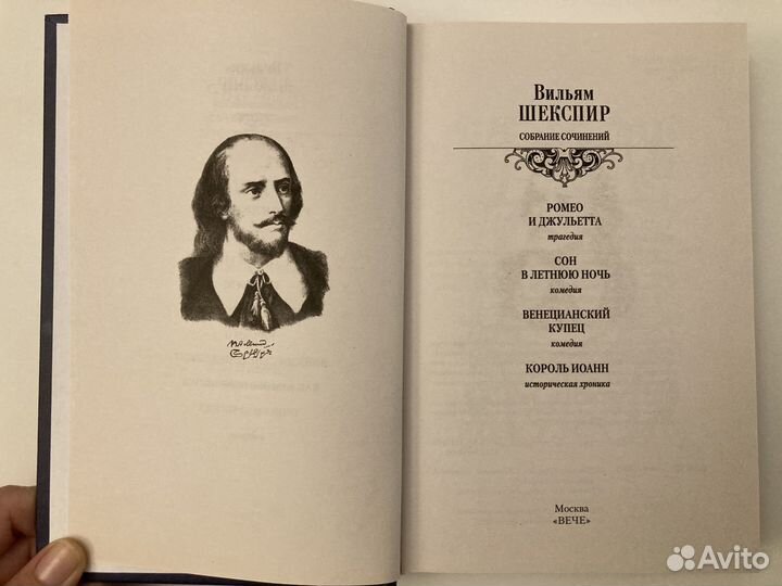 Книга Вильям Шекспир