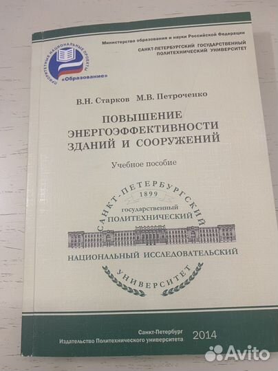 Повышение энергоэффективности зданий.Старков