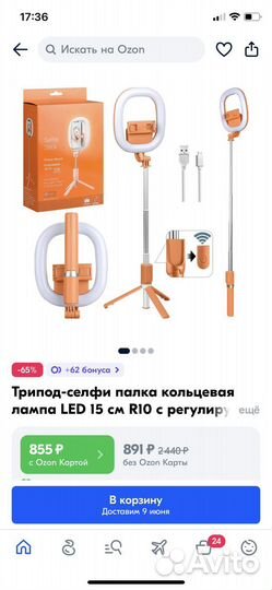 Селфи палка с кольцом