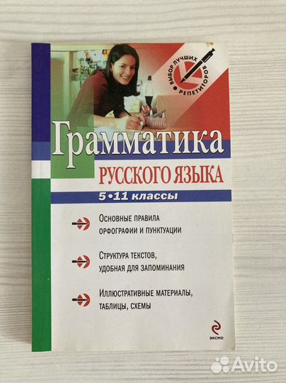 Грамматика русского языка