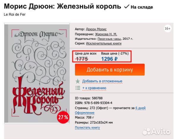 Морис Дрюон проклятые короли