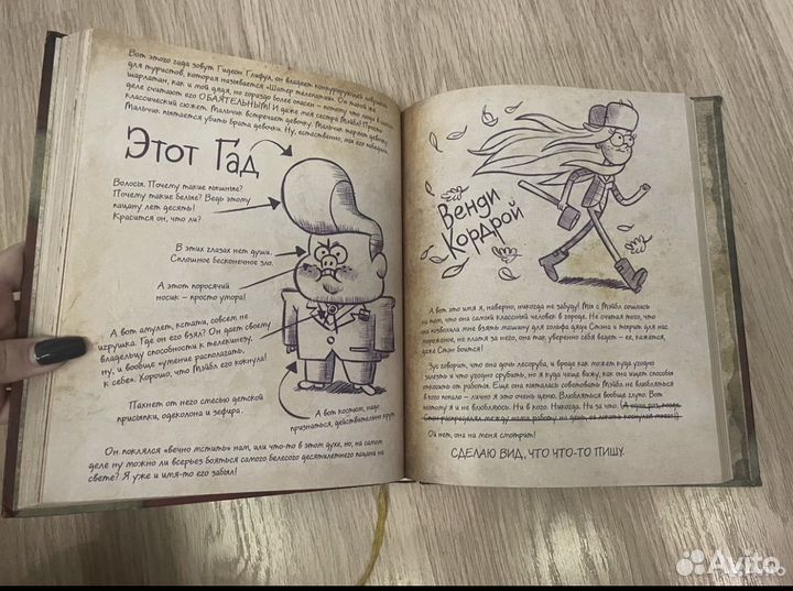 Гравити фолз дневник 3