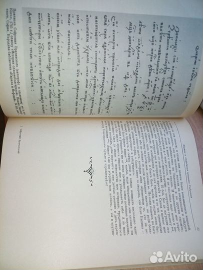 Софроний Врачанский.Жизнеописание. 1976г