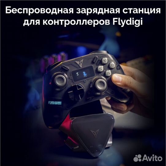 Док-станция Flydigi для геймпада Apex, Vader