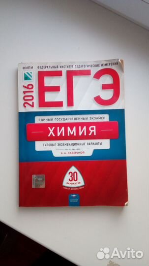 Химия егэ