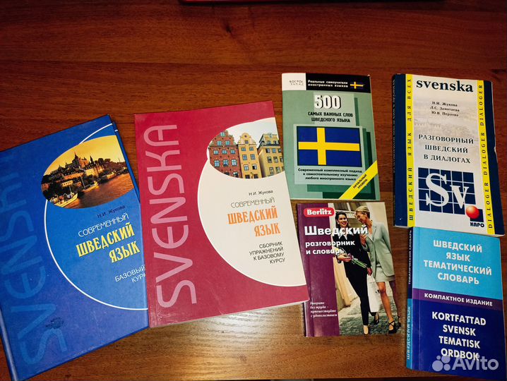 Шведский язык. Учебники+