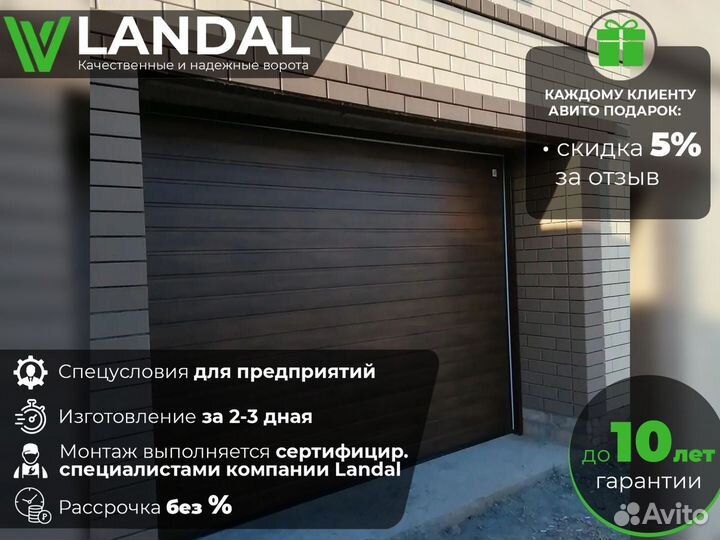 Автоматические гаражные ворота