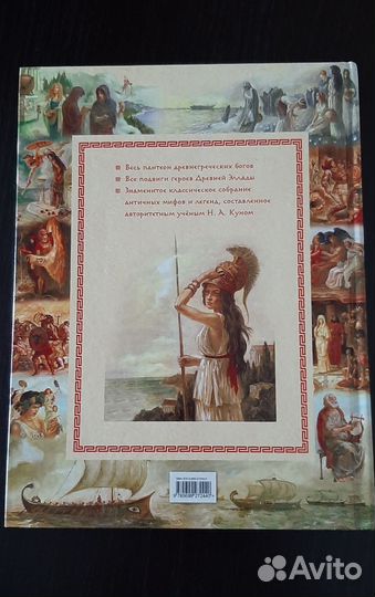 Мифы Древней Греции 