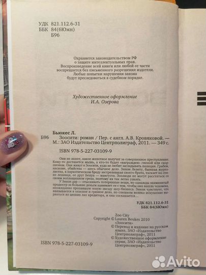 Книга Зоосити