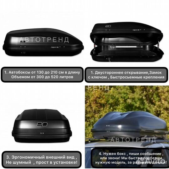 Автобоксы - Новые