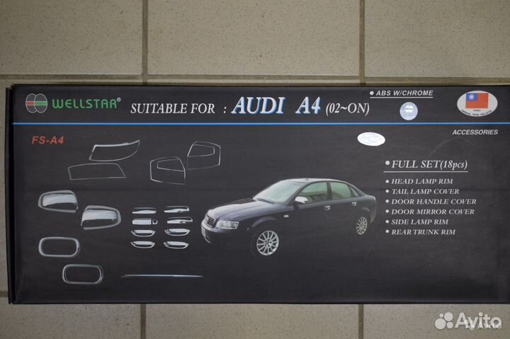 Audi A4 хромированные накладки