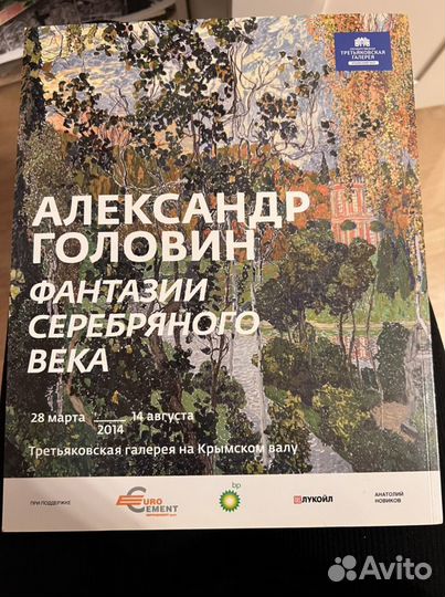 Журнал третьяковская галерея