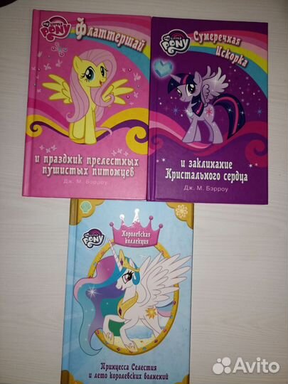 Книги о пони