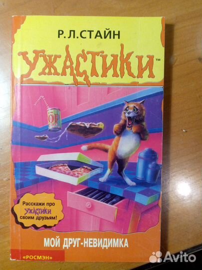 Книги Ужастики, цена за все