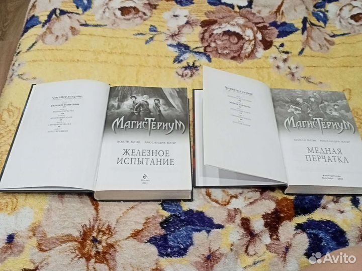 Книги магистериум 2 части